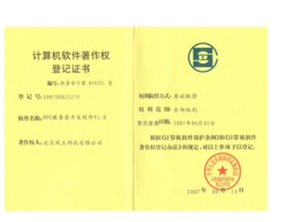 国家版权局计算机软件著作权登记证书